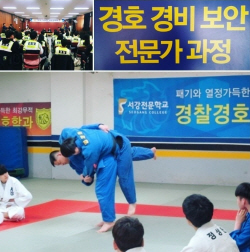 서강전문학교 경찰행정학과, 일반경비원신임교육·경비지도사 교육생 모집
