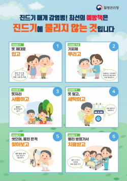 봉화군보건소, 농작업 및 야외활동 시 ‘진드기 매개 감염병 예방수칙’ 준수 당부