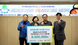 한국마사회 부산동구지사, 취약계층 따뜻한 겨울나기 후원