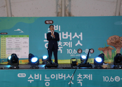 영양군,수비 능이축제 성료...직간접 경제효과 35억원