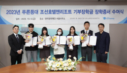조선호텔&리조트, 특성화고 학생에 장학금 전달
