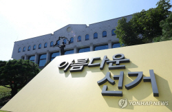 국정원 "선관위 투·개표 시스템 관리 부실…해킹에 취약"