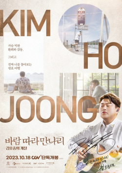 김호중 영화, 오픈런 놓치면 안 되는 이유
