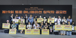 동덕여대 미디어디자인학과 학생, WAF2023 웹툰/애니메이션 공모전 대상 수상
