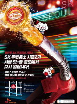 SK에너지, 