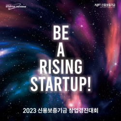 신용보증기금, 창업경진대회 참가 기업 공모