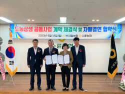 경북-대구농협, ‘도농상생공동사업’  농업·농촌 발전위해 협력