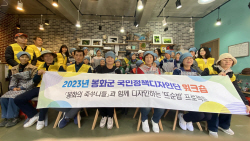 봉화군 국민정책디자인단, 강원도 정선으로 워크숍 겸 벤치마킹