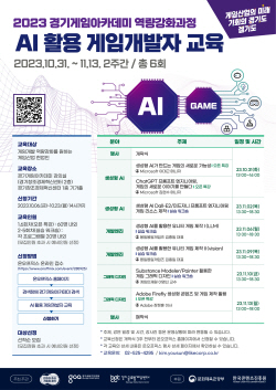 경콘진, ‘경기게임아카데미 역량강화과정’ 참가자 모집