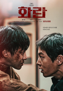 송중기 컴백작 ‘화란’, 예매율 1위 등극..흥행 청신호