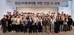 포스코이앤씨, 미래세대 도전과 기회의 장 제공 위한 AI 포럼 개최
