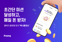 핀크, ‘무료머니충전소’ 지급 리워드 2630만건 돌파
