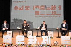 수원시, 수원도시건축문화제 토크콘서트 개최