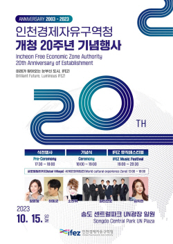인천경제청, 개청 20주년 기념 행사 개최