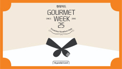 현대카드, 프리미엄 레스토랑 50% 할인하는 