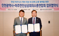 방미 유정복, 미 최대 한인상공인 단체와 경제 교류 협력 논의