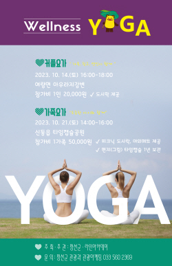 "올 가을 여행,웰니스 요가로 해볼까"