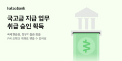 "더 낸 세금 돌려받으세요"…카카오뱅크 