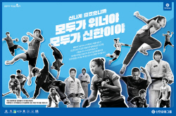 신한금융, 아시안게임 7개 국가대표팀 후원 결실