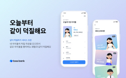 "아이돌 함께 응원하며 저금" 토스뱅크, 