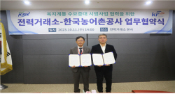 전력거래소·농어촌공사, 육지 전력수요증대 시범사업 위한 업무협약 체결