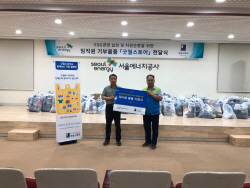서울에너지공사, 임직원 물품기부행사 개최