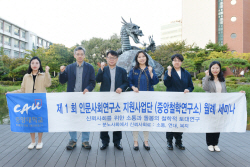 중앙대 중앙철학연구소, 인문사회연구소 지원사업 선정