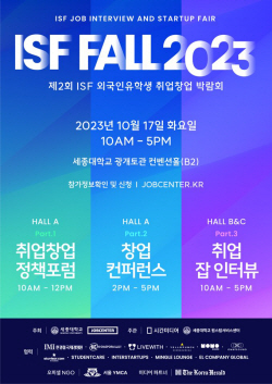 세종대-잡센터, 외국인 유학생 취업창업 박람회 공동 개최