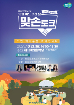 경기도,  21일 ‘도지사와 함께하는 맞손토크’  개최...1만명 초대
