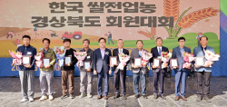 한국쌀전업농 경북연합회, ‘경북 쌀전업농 회원대회’ 개최