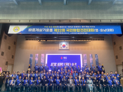 바르게살기운동 경북-전북협의회, ‘국민화합 전진대회’ 개최