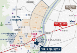 대전 서구 개발 신중심 ‘도마 포레나해모로’ 11월 분양 예정