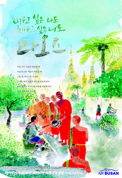 에어부산, 인천·부산-비엔티안 부정기편 운항