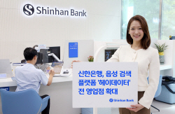 "말로 데이터 검색"…신한은행, 