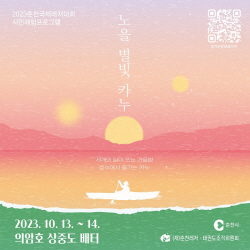 춘천국제레저대회 붐업 위한 카누·열기구 체험행사 개최