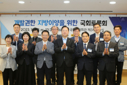 GH, 개발권한 지방이양 위한 국회토론회 개최