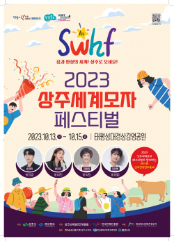 2023 세계모자페스티벌’개막