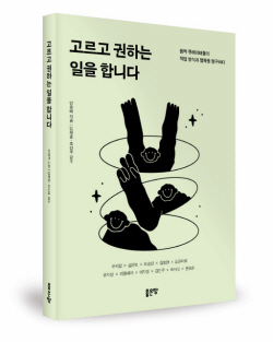 [신간도서] 고르고 권하는 일을 합니다
