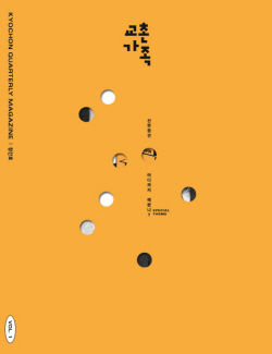 교촌치킨, 계간 사보 