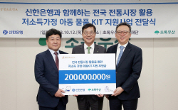 신한은행, ‘취약계층 생활용품 지원’ 초록우산에 2억원 전달