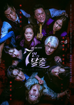 선정성 논란 ‘7인의 탈출’, 주동민 감독 하차..후임은 오준혁 감독