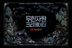 SK지오센트릭, 창사 이래 첫 대중 기업 광고 공개