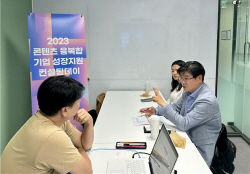 경콘진, 콘텐츠 융복합 기업  대상으로 ‘컨설팅데이’ 개최