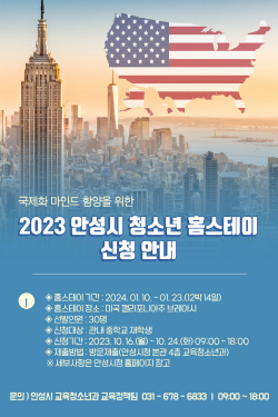 안성시, 미국 브레아시로 청소년 홈스테이 사업 추진