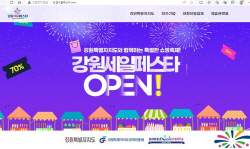강원도,강원세일페스타 16일 개막