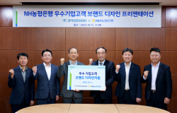 NH농협은행, 우수 중소기업 디자인 컨설팅 진행