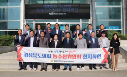 경상북도의회 농수산위원회, 현지 의정활동 실시