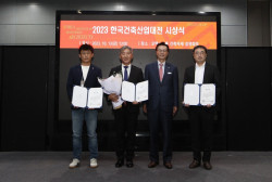 크나우프 석고보드, 2023 건축산업대전에서 대한건축사 협회장상 수상