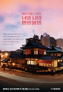 에어부산, 다음달 부산-마쓰야마 노선 정기편 취항