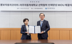 볼보, 아주자동차대와 車 전문 인재 양성한다